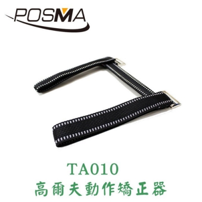 POSMA 高爾夫動作矯正器 TA010