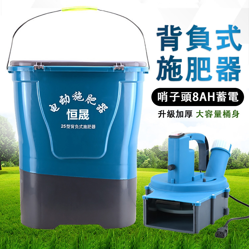 現貨 25型電動撒肥播種機 農用大容量背負式施肥桶  投料機 多功能施肥器 全自動撒肥料器