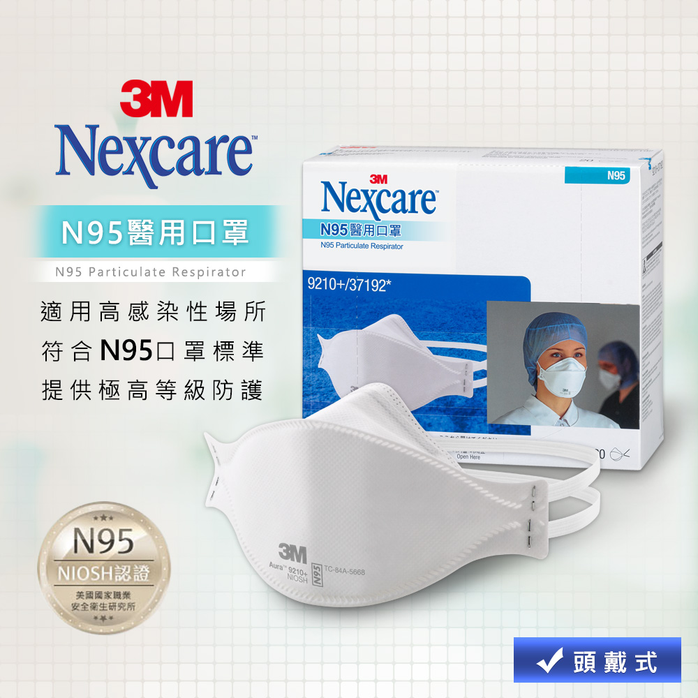 3M Nexcare N95醫用口罩-20片入(盒裝)