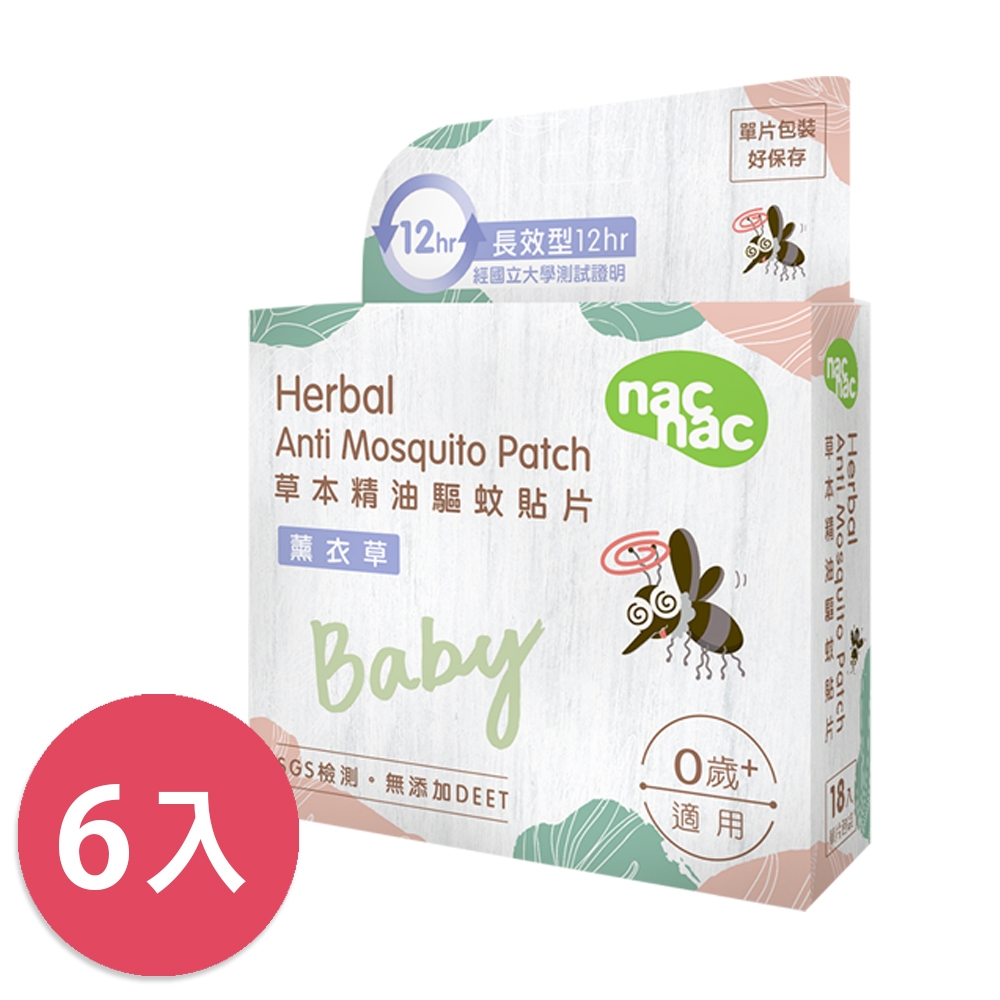 nac nac草本精油驅蚊貼片/防蚊貼片-薰衣草 (6盒共108枚)優惠組