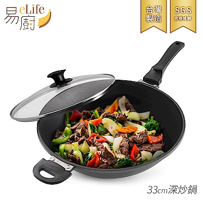 eLife易廚 頂極6+2層健康不沾鍋(炒鍋33cm)