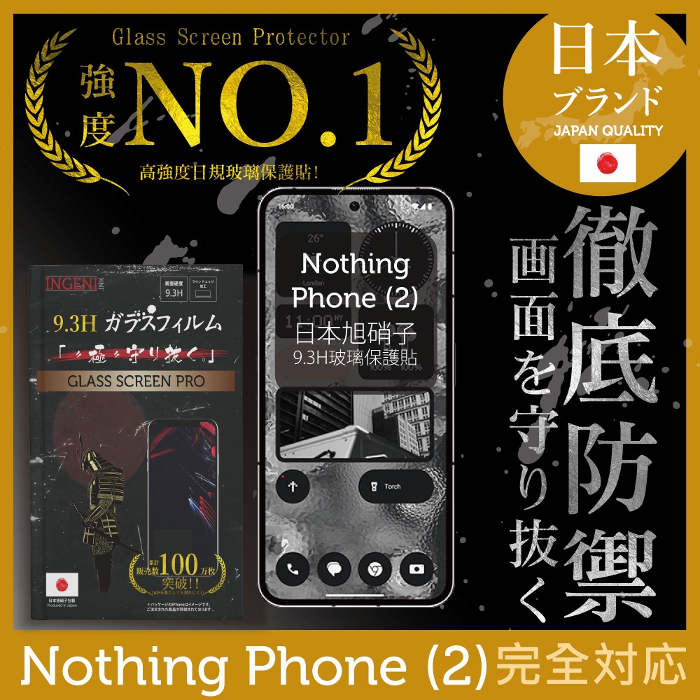 Nothing Phone (2) 全膠滿版 黑邊 保護貼 日規旭硝子玻璃保護貼【INGENI徹底防禦】