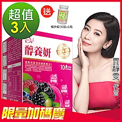 醇養妍(野櫻莓+維生素E)3盒