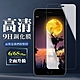 IPhone6sPLUS 6PLUS 9H非滿版玻璃鋼化膜高清手機保護貼(6PLUS保護貼6SPLUS保護貼6PLUS鋼化膜6SPLUS鋼化膜) product thumbnail 2