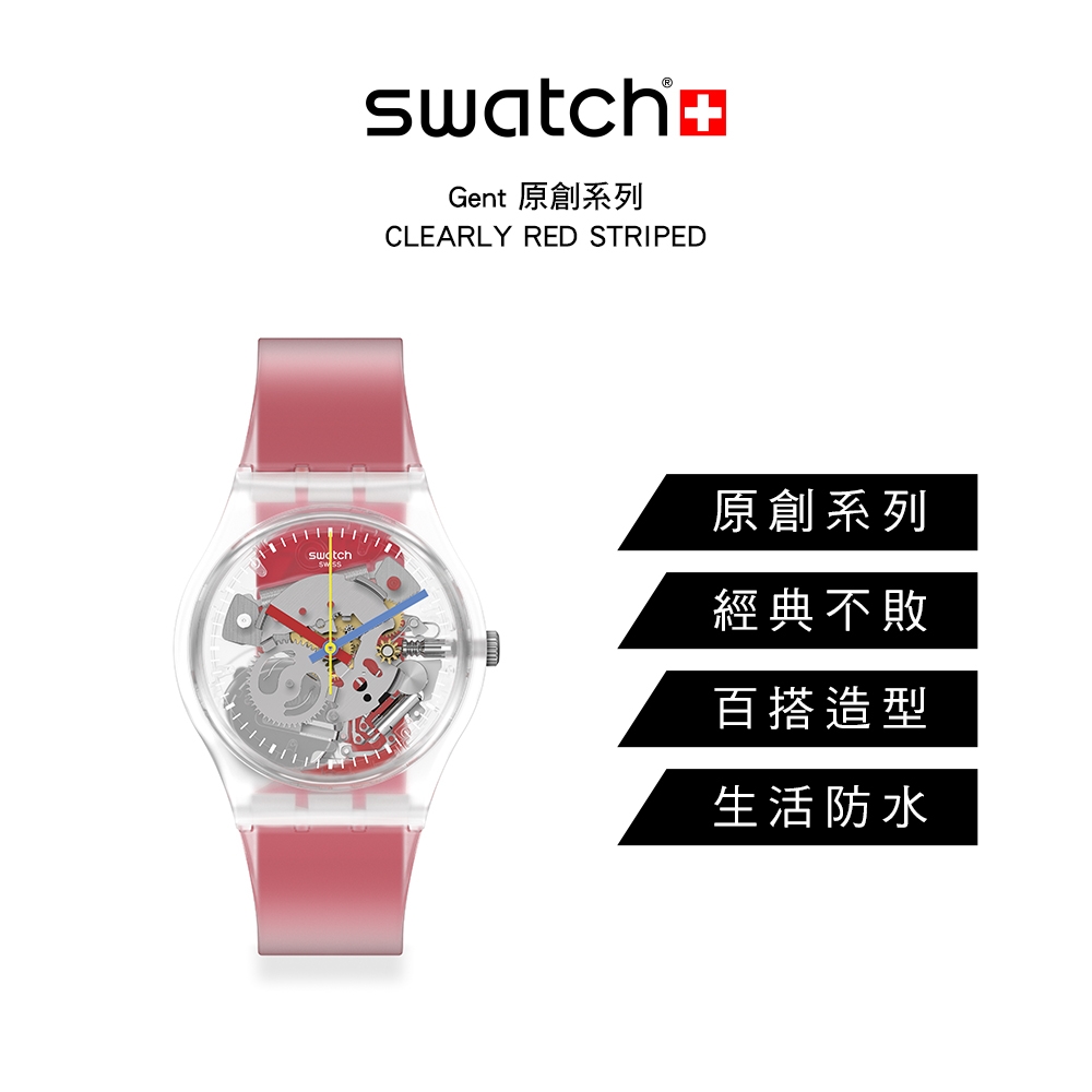 Swatch Gent 原創系列手錶CLEARLY RED STRIPED (34mm) | Original 原創