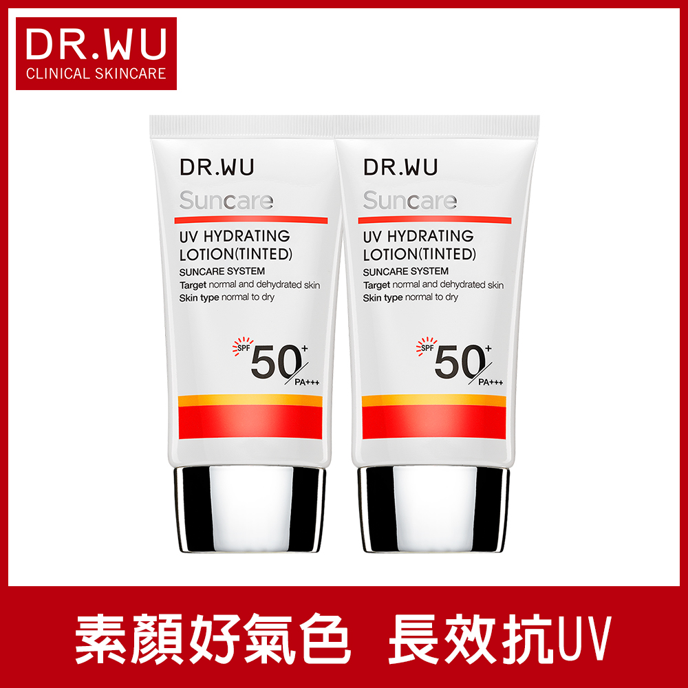 ★(買一送一) DR.WU全日保濕防曬乳(潤色款)SPF50+ 30ML