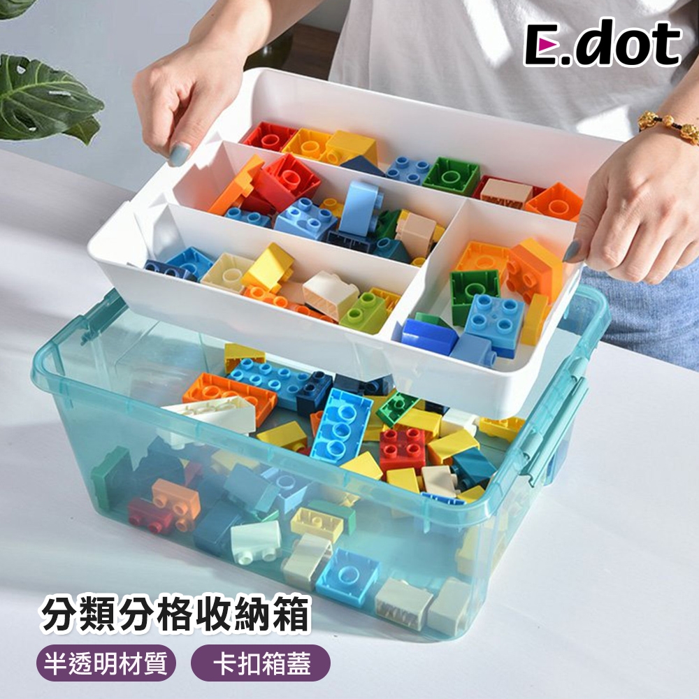 E.dot 玩具雜物雙層分隔收納箱/整理想/收納盒