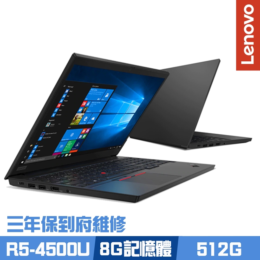 Lenovo E15 15.6吋商務筆電 Ryzen 5 4500U/8G/512G PCIe SSD/ThinkPad/三年保到府維修Lenovo ThinkPad 系列