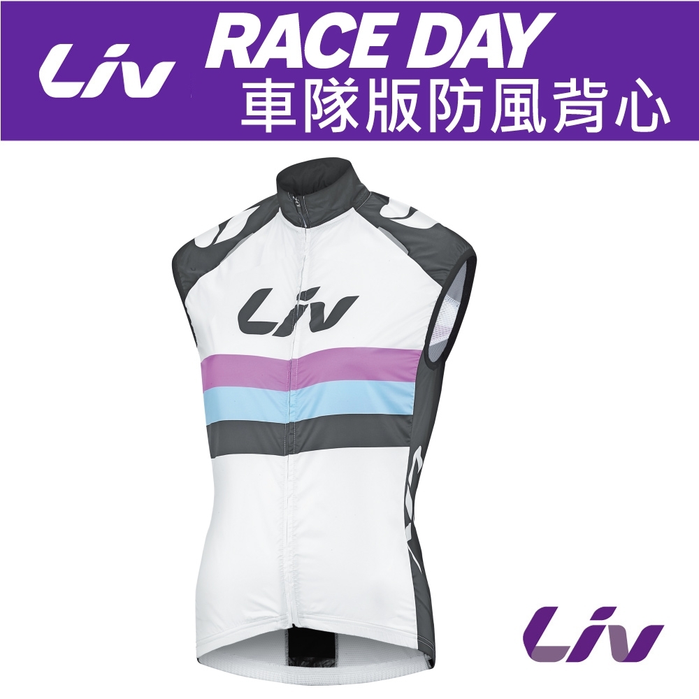 Liv RACE DAY 車隊版防風背心