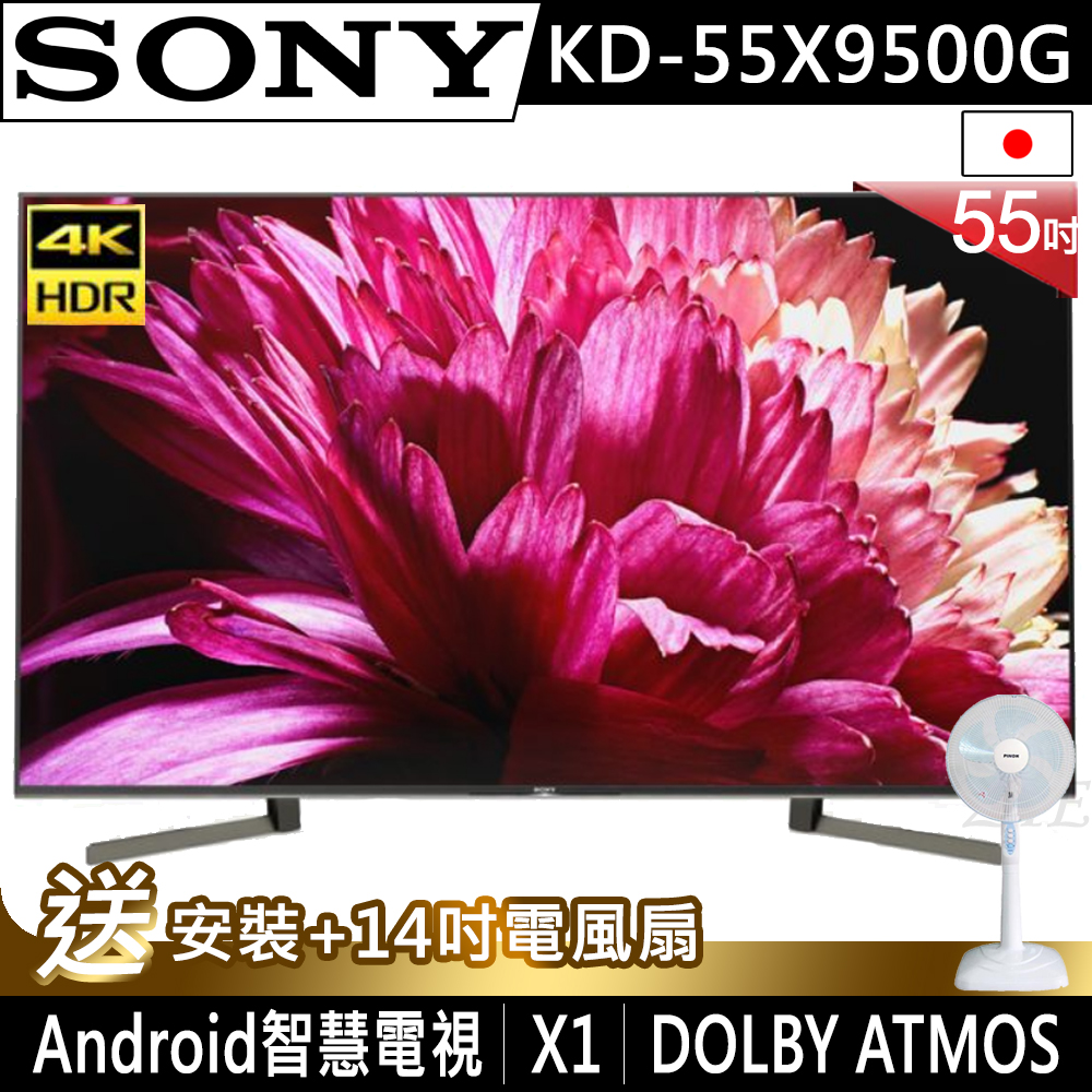 【預購】SONY索尼 55吋 4K HDR 智慧聯網液晶電視 KD-55X9500G