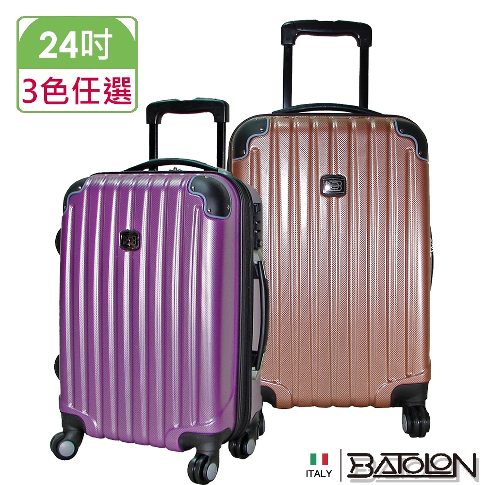 BATOLON寶龍 24吋 時尚網眼格TSA鎖加大PC硬殼箱/行李箱 (3色任選)