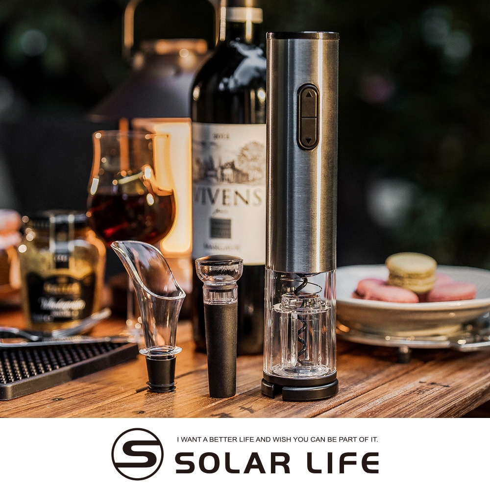 Solar Life 索樂生活 304不鏽鋼電動紅酒開瓶器+割箔刀+真空保鮮塞+倒酒器.電動開瓶器 自動開瓶器 紅酒開瓶 紅酒真空塞 倒酒器