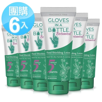 美國瓶中隱形手套5種草本保濕防護乳6入組(100mlx6)★市價4800