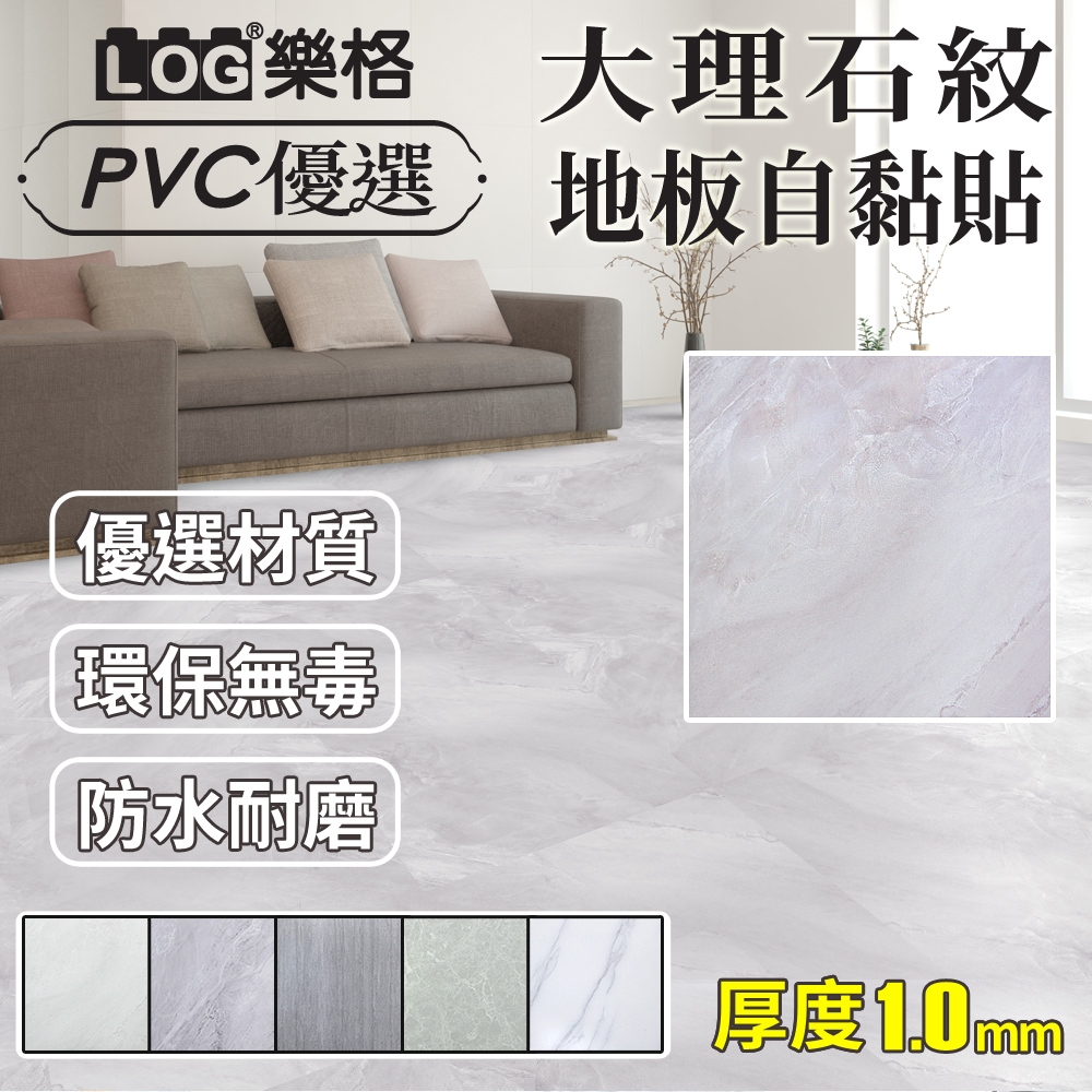 【LOG 樂格】石紋PVC方形地板貼 61x61cm 3.3坪/30片-2507 (DIY地板貼 拼接地板貼 自黏地板貼 地板貼)