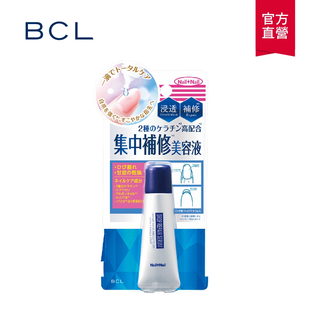 BCL NaiNail集中修護美甲精華液6ml