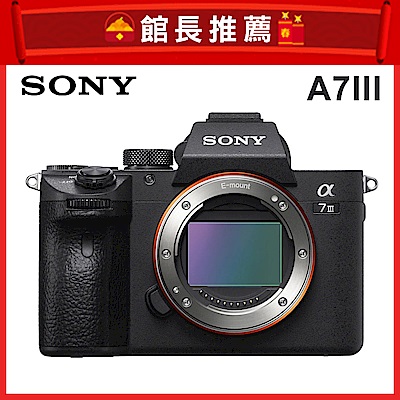 SONY A7III (A7M3) 單機身(公司貨)