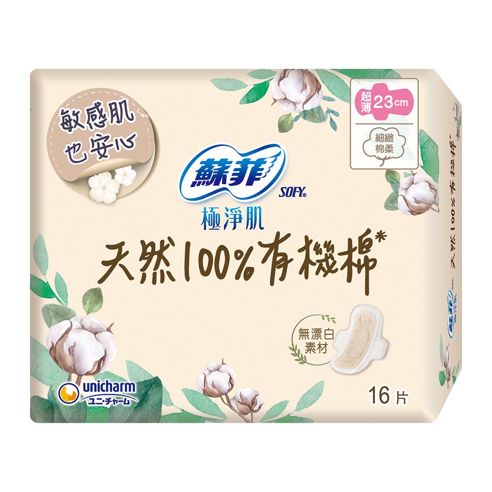 蘇菲 極淨肌100%天然有機棉 超薄潔翼23cm (16片x2包/組)