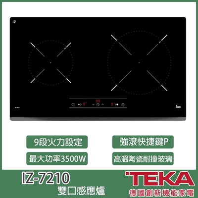 德國TEKA IZ-7210 雙口感應爐