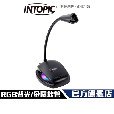 Intopic 廣鼎 JAZZ-UB031 USB 桌上型 麥克風 RGB背光 專為實況/通話設計 實體開關