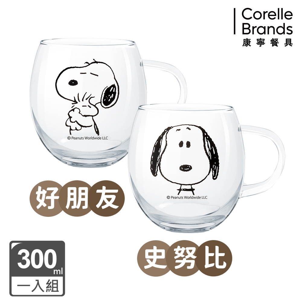 【美國康寧】PYREX SNOOPY 黑白復刻耐熱玻璃杯-300ml(兩款任選)