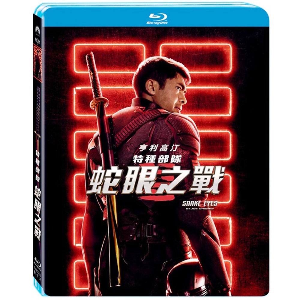 特種部隊：蛇眼之戰 Snake Eyes: G.I. Joe Origins  藍光 BD