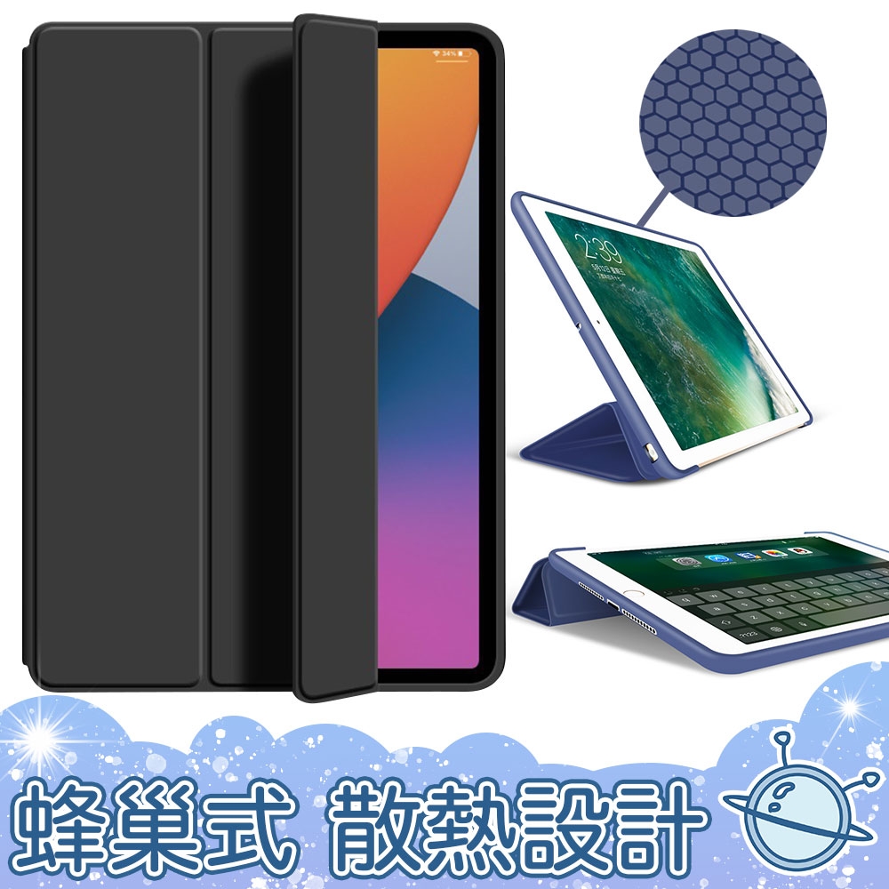 宇宙殼 2021 iPad 9 10.2吋三折蜂巢式散熱保護殼套