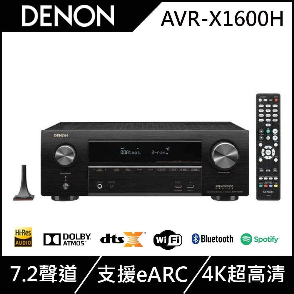 DENON  7.2聲道 4K超高清影音擴大機 AVR-X1600H