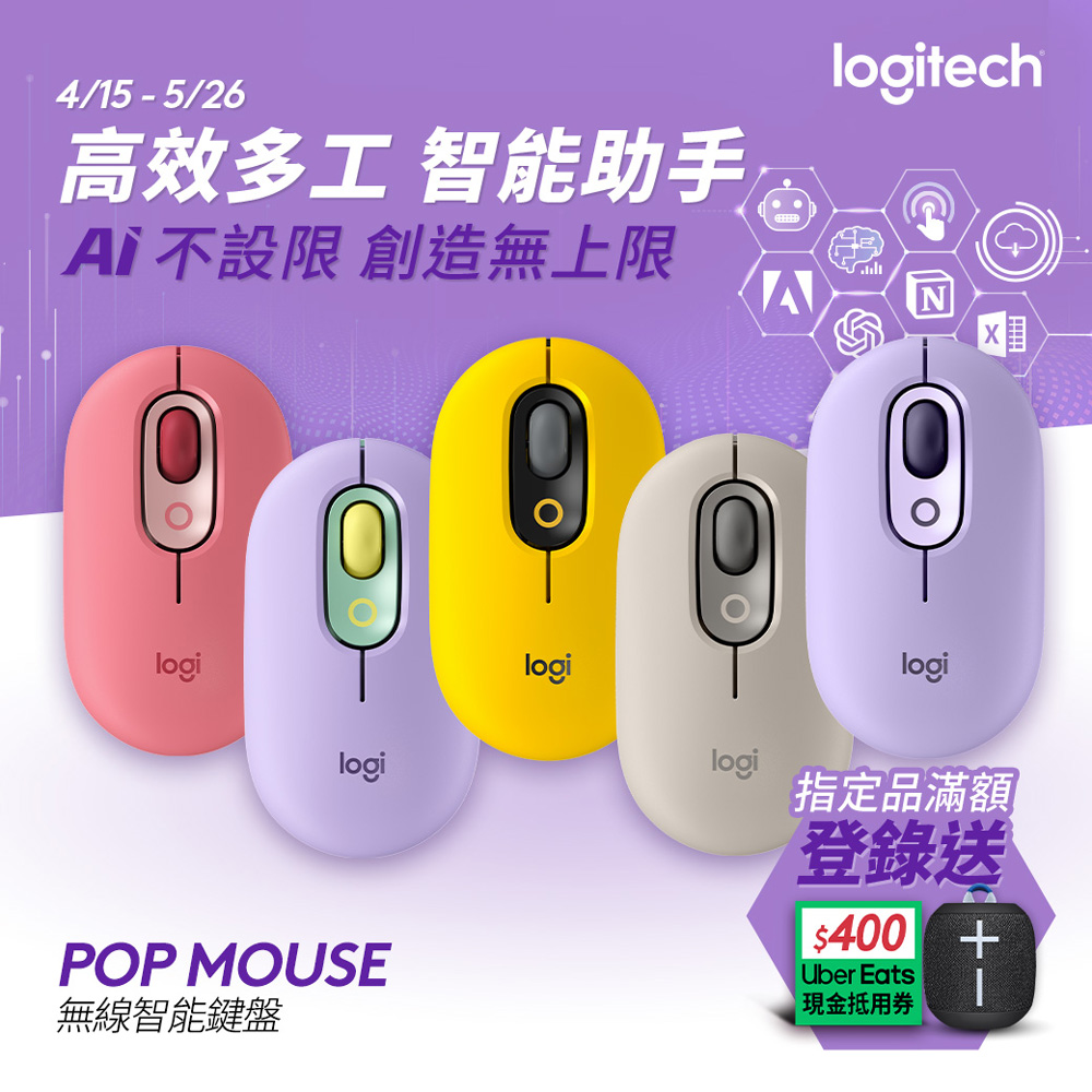 羅技 logitech POP Mouse 無線藍芽滑鼠