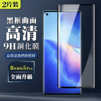 OPPO RENO5PRO 高品質9D玻璃鋼化膜黑邊曲面保護貼(2入-Reno5 Pro保護貼Reno5 Pro鋼化膜)