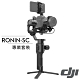 DJI 大疆如影 Ronin-SC 手持雲台穩定器 專業套裝-公司貨 product thumbnail 2