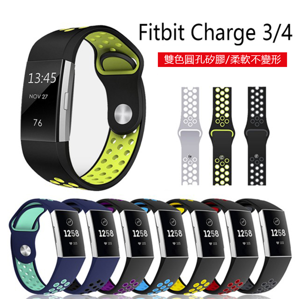 Fitbit Charge 3 智能手環運動腕帶雙色款網洞矽膠錶帶防水透氣替換帶