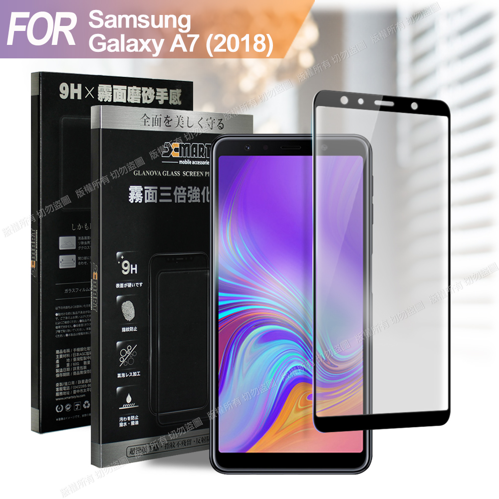 Xmart Samsung Galaxy A7 (2018) 防指紋霧面滿版玻璃保護貼 product image 1