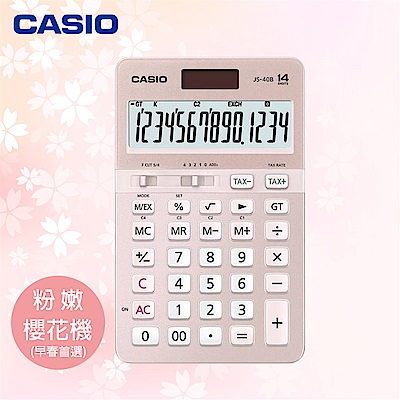 【CASIO 卡西歐】14位元浪漫粉嫩櫻花色系桌上型計算機 JS-40B-PK