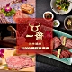 (台北)一齊和牛燒肉$1000餐飲抵用券 product thumbnail 1