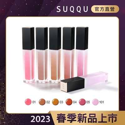 SUQQU 晶采極潤唇釉 5.4g(6色任選)