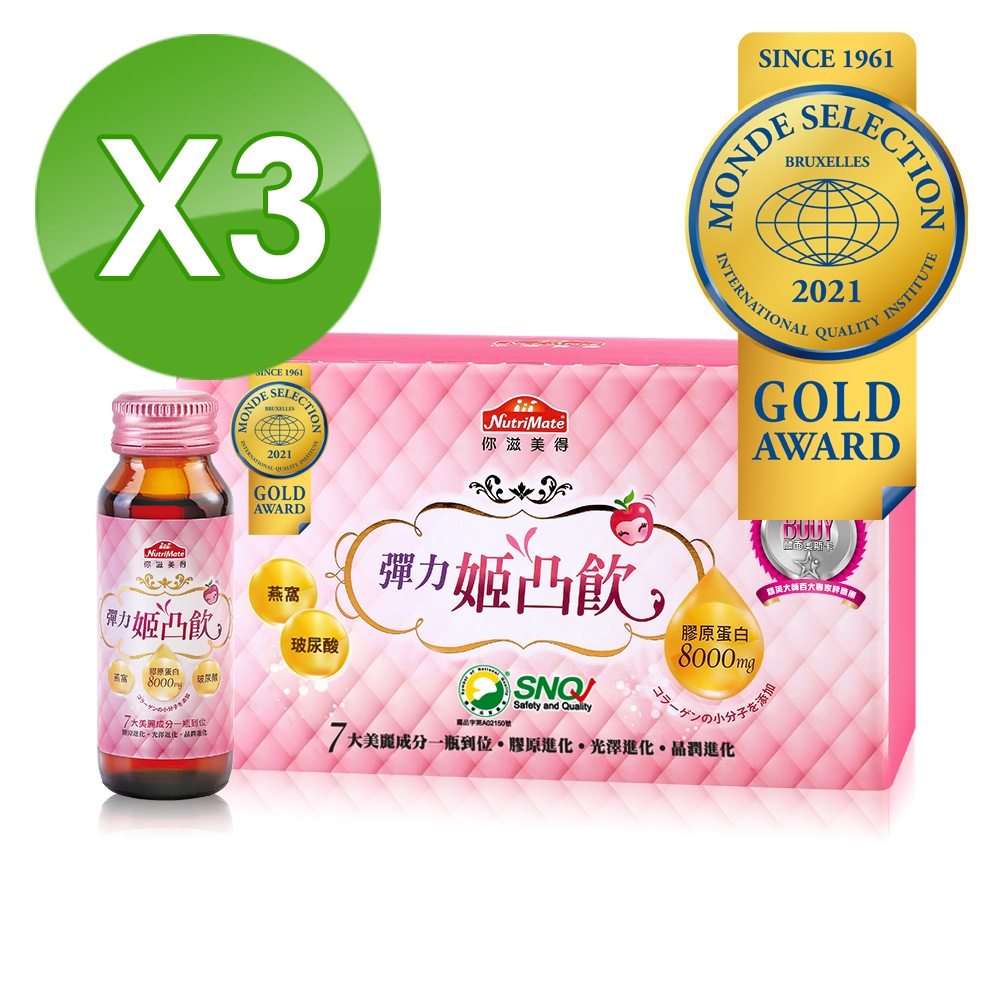 Nutrimate 你滋美得 姬凸飲 燕窩配方(10瓶/盒)x3盒