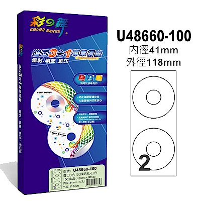 彩之舞 【U48660-100】 白色 41mm 光碟標籤 200張