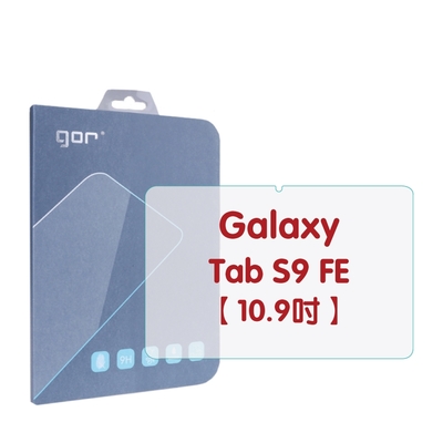 GOR 三星 Samsung Galaxy Tab S9 FE 10.9吋 平板鋼化玻璃保護貼 全透明單片裝