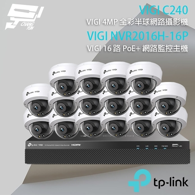 昌運監視器 TP-LINK組合 VIGI NVR2016H-16P 16路 PoE+ NVR 網路監控主機+VIGI C240 400萬 全彩半球網路攝影機*16