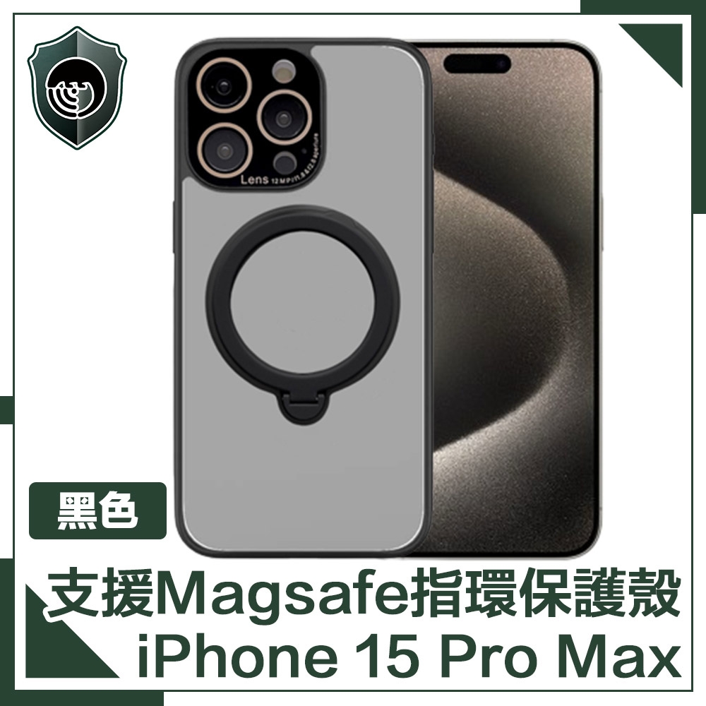 【穿山盾】iPhone 15 Pro Max 升級防護支援Magsafe指環支架保護殼