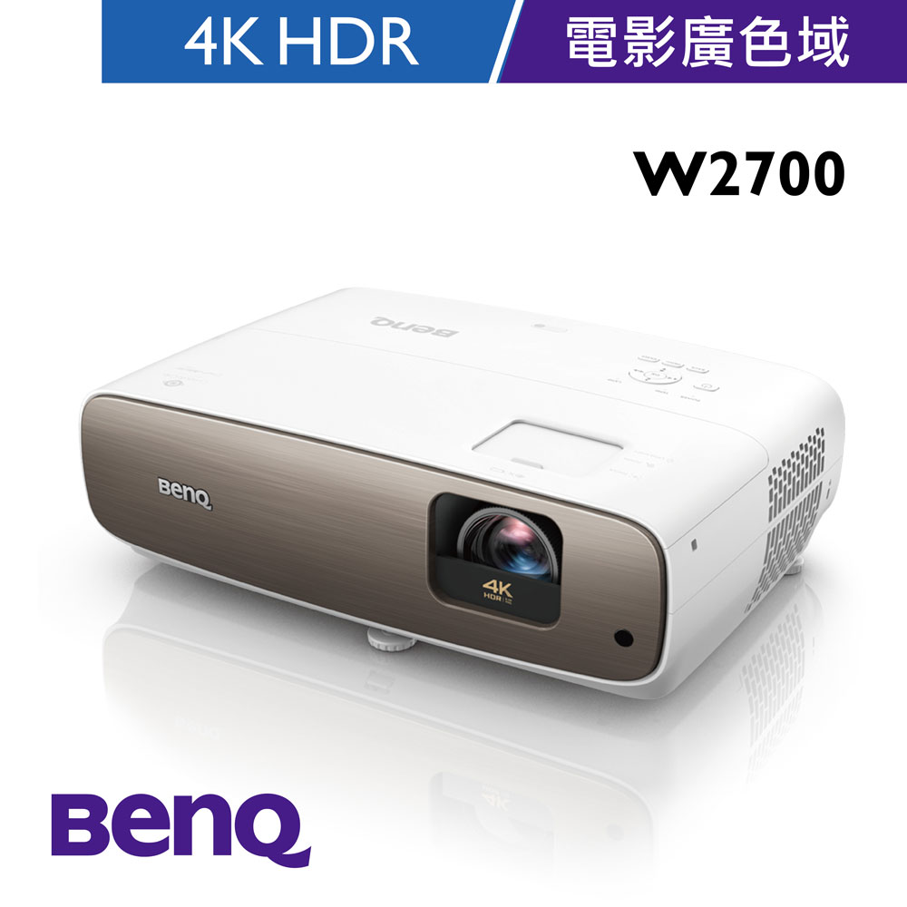 BenQ W2700 4K HDR 色準導演投影機(2000流明)