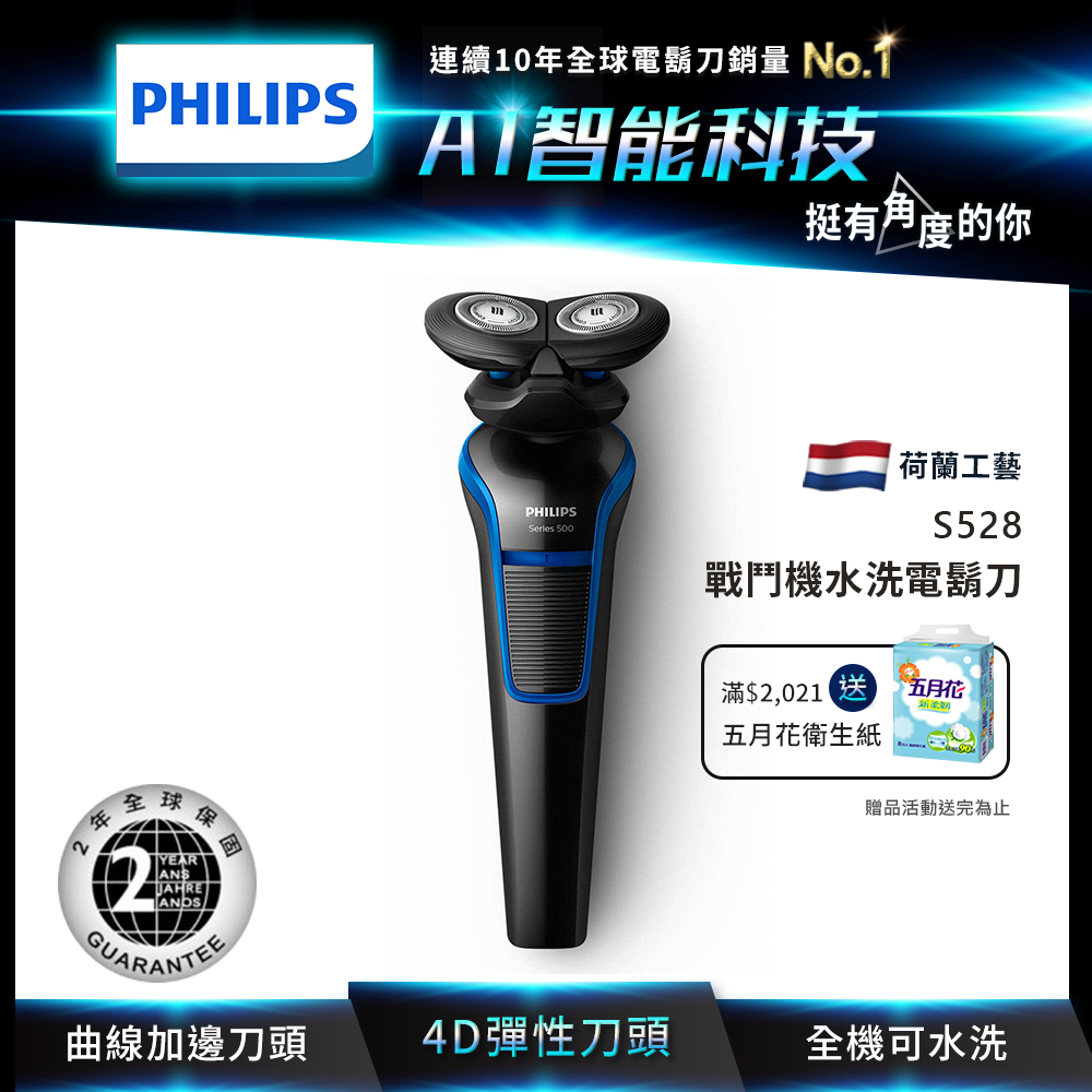 飛利浦戰鬥機u Tube雙刀頭電鬍刀 刮鬍刀s528 快速到貨 Philips 飛利浦 Yahoo奇摩購物中心