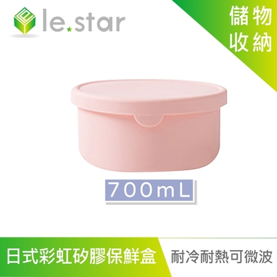 lestar 耐冷熱可微波日式彩虹矽膠保鮮盒 700ml