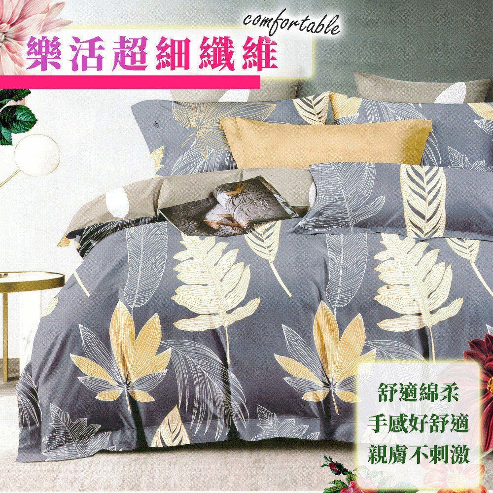 La lune 樂活超細纖維雙人床包枕套3件組 花卉香草