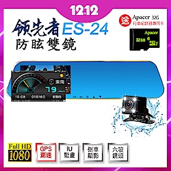 領先者 ES-24 GPS測速  防眩雙鏡 後視鏡型行車記錄器