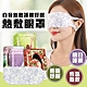 [團購100入]日韓熱銷熱敷舒眠眼罩 product thumbnail 1