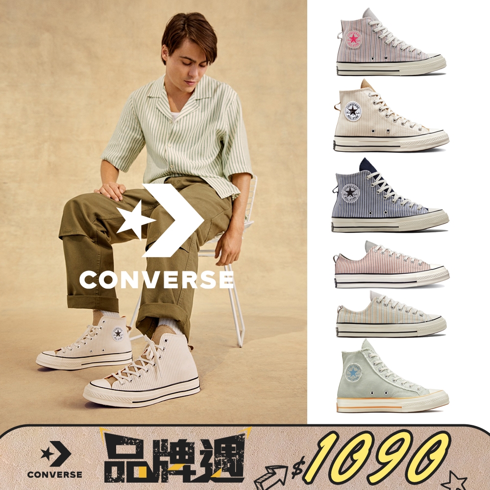 【CONVERSE】CHUCK 70 1970 條紋系列 休閒鞋 帆布鞋 男鞋 女鞋 6款任選