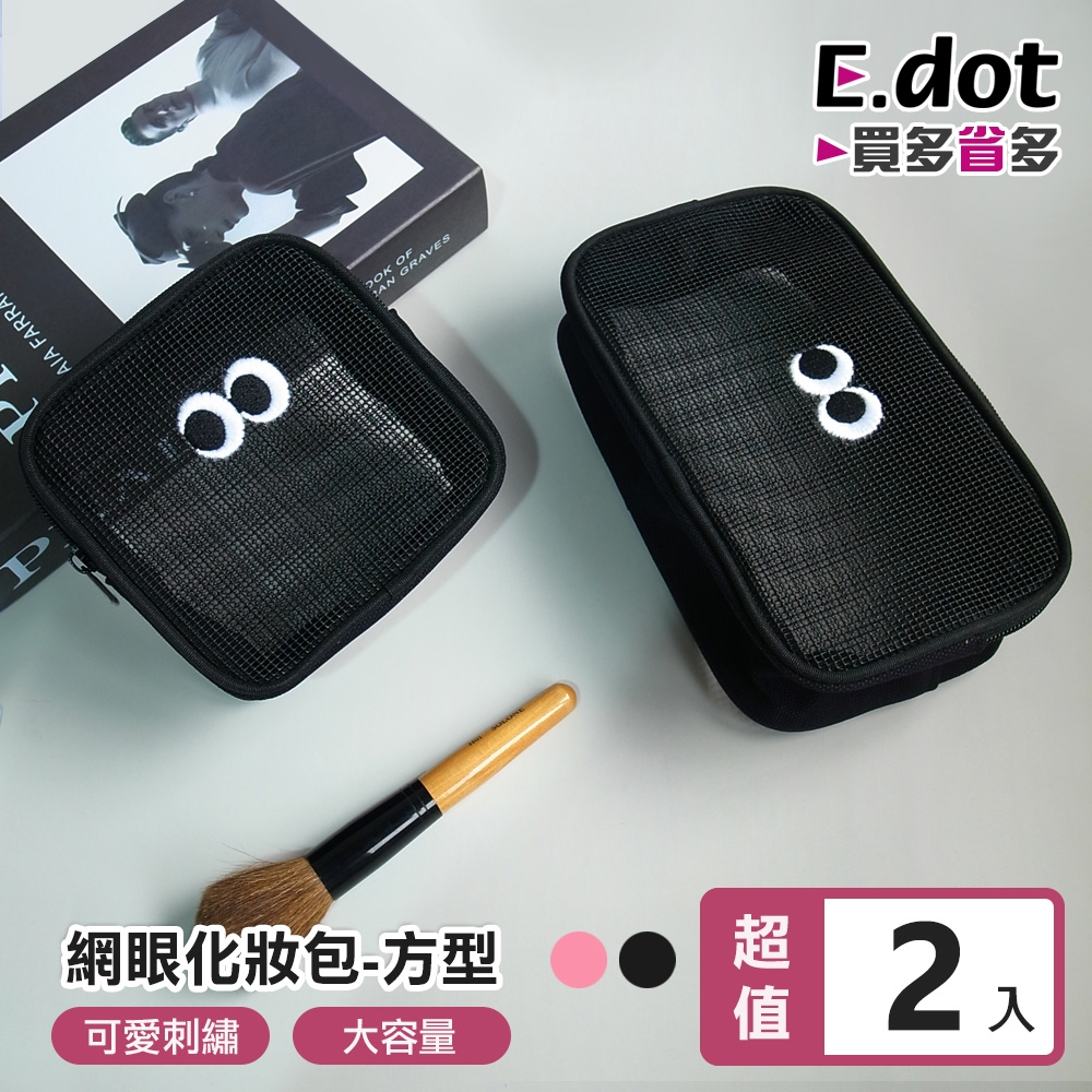 E.dot 大眼睛網眼化妝包/洗漱包/收納袋(方形/2入組)