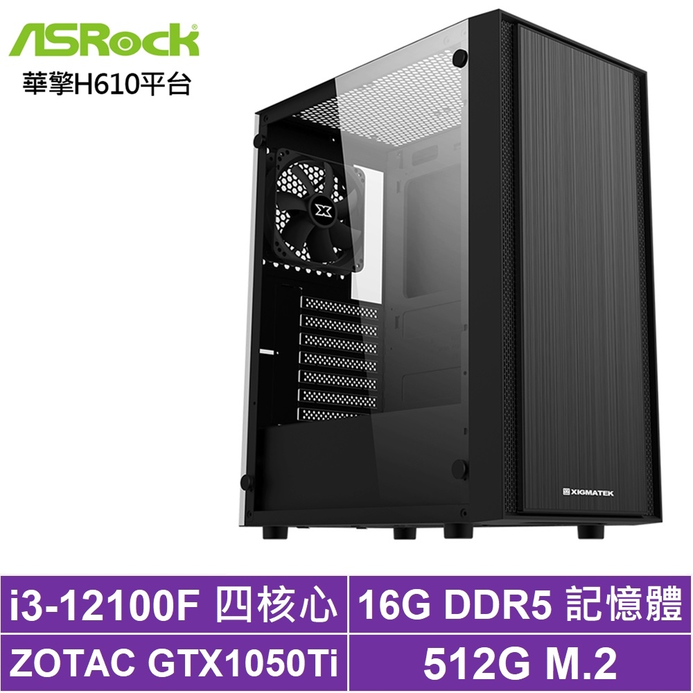 華擎H610平台[窮奇龍騰]i3-12100F/GTX 1050Ti/16G/512G_SSD