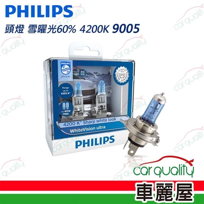 【PHILIPS 飛利浦】頭燈 雪曜光60% 4200K 9005(車麗屋)